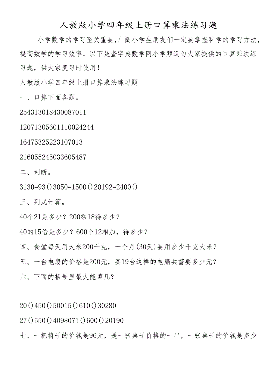 人教版小学四年级上册口算乘法练习题.docx_第1页