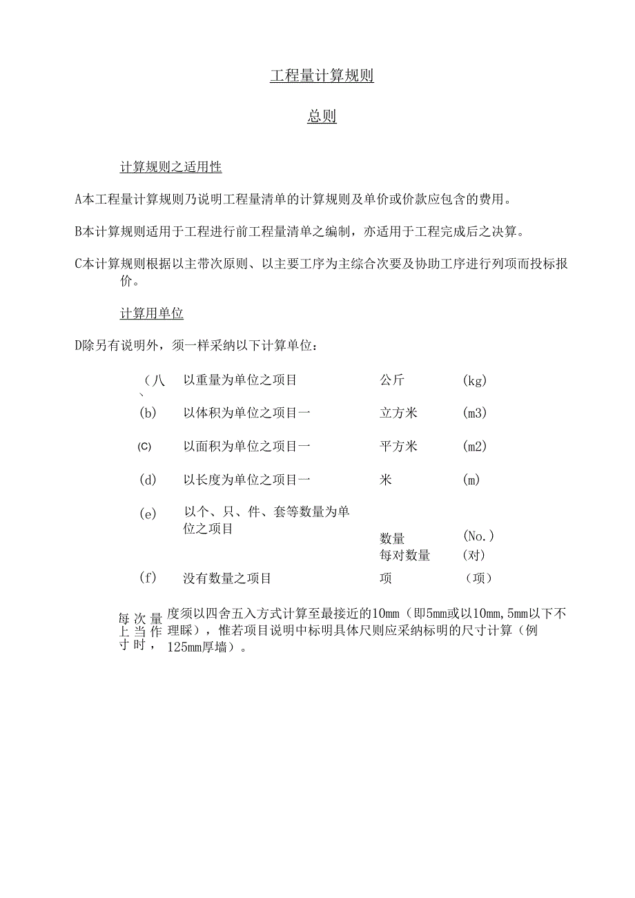 28：计量规则.docx_第1页