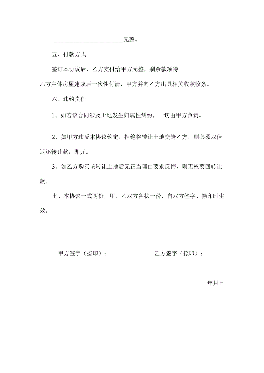 农村土地转让协议书.docx_第2页