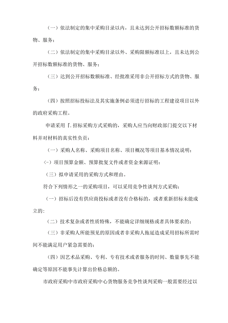 政府采购基本方式和流程.docx_第2页