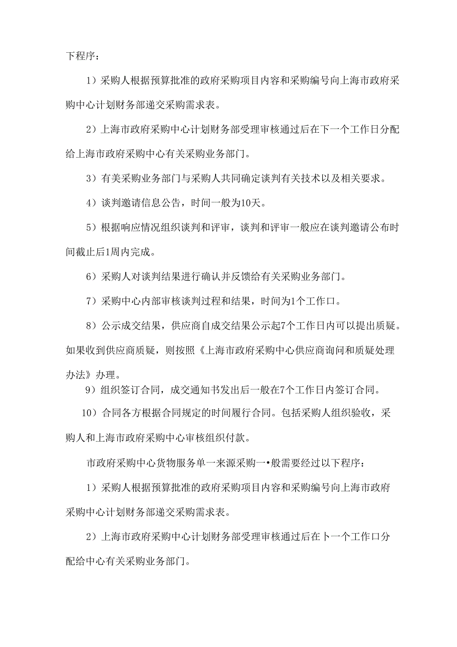 政府采购基本方式和流程.docx_第3页