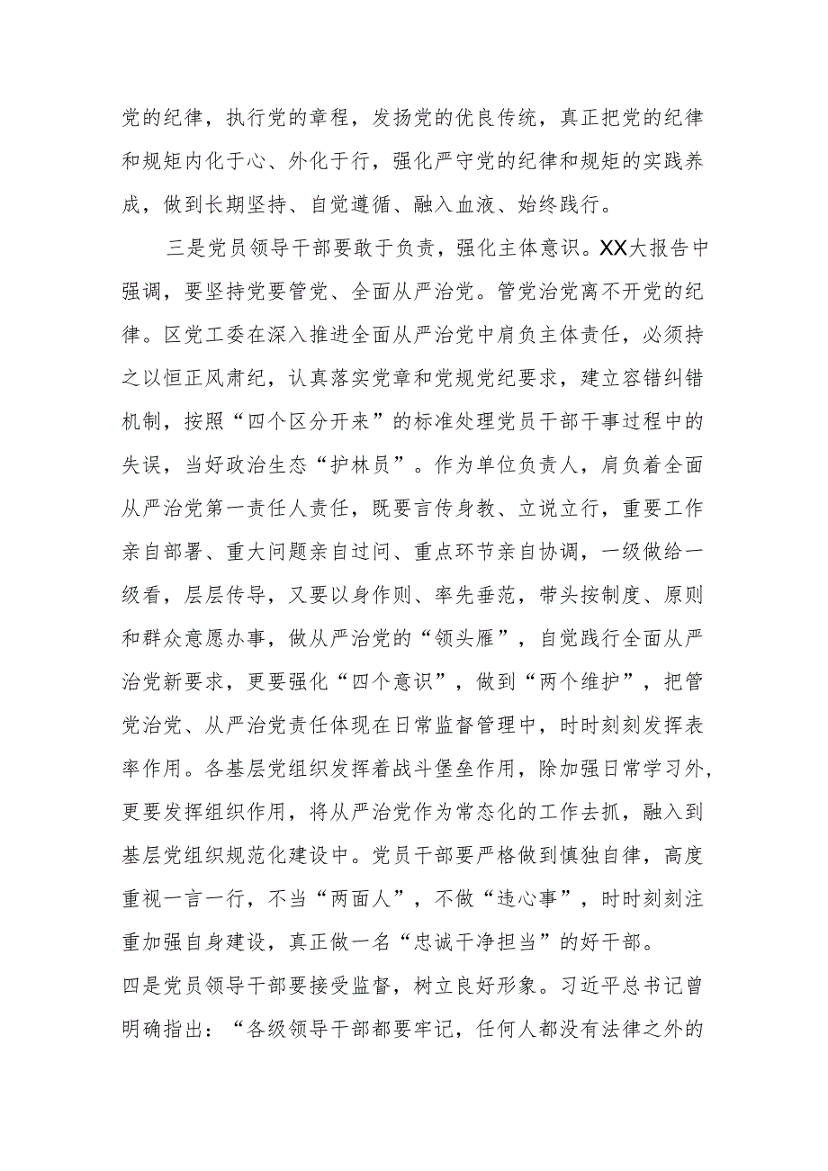 在党纪学习教育交流会上的发言材料.docx_第3页