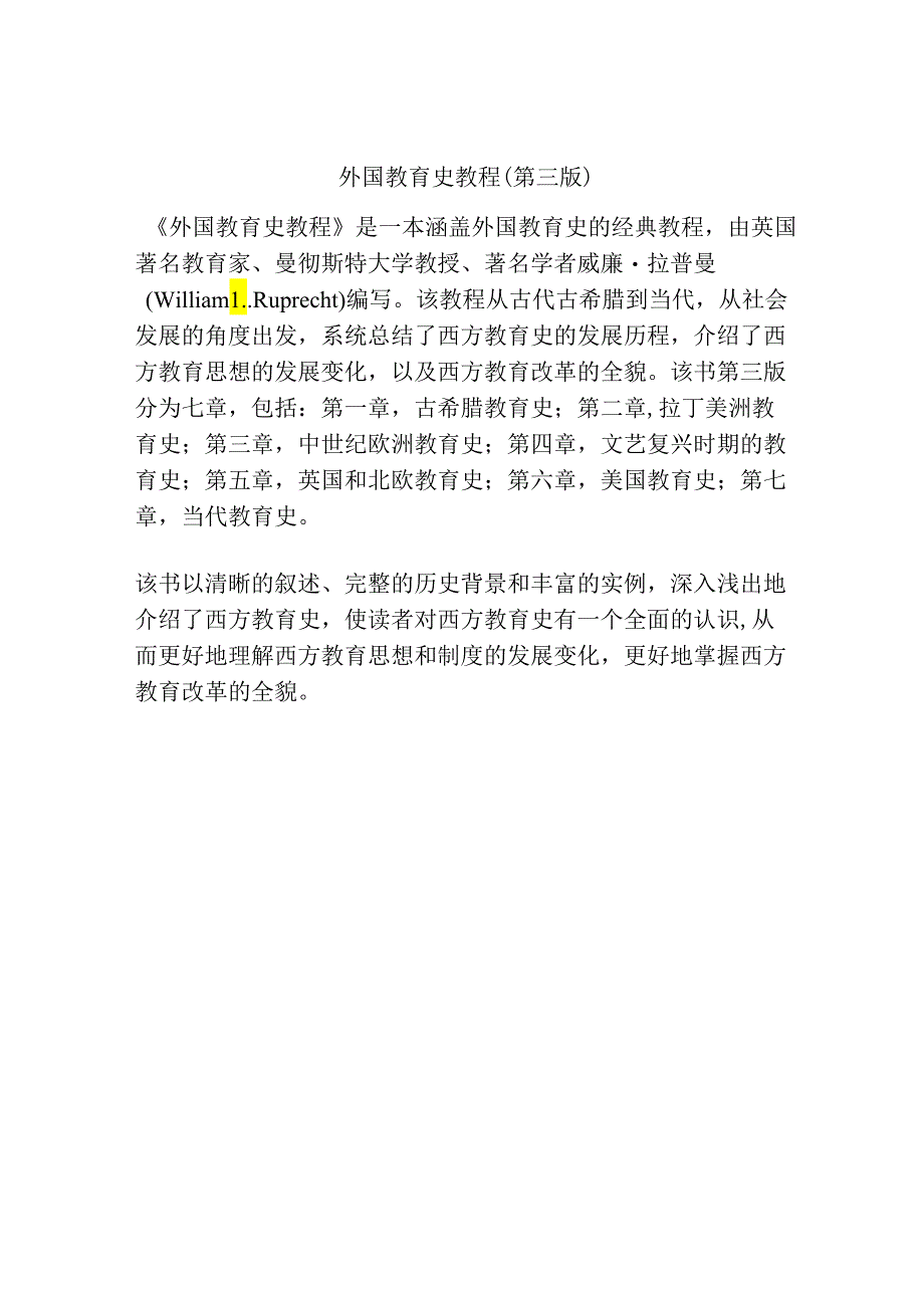 外国教育史教程(第三版).docx_第1页