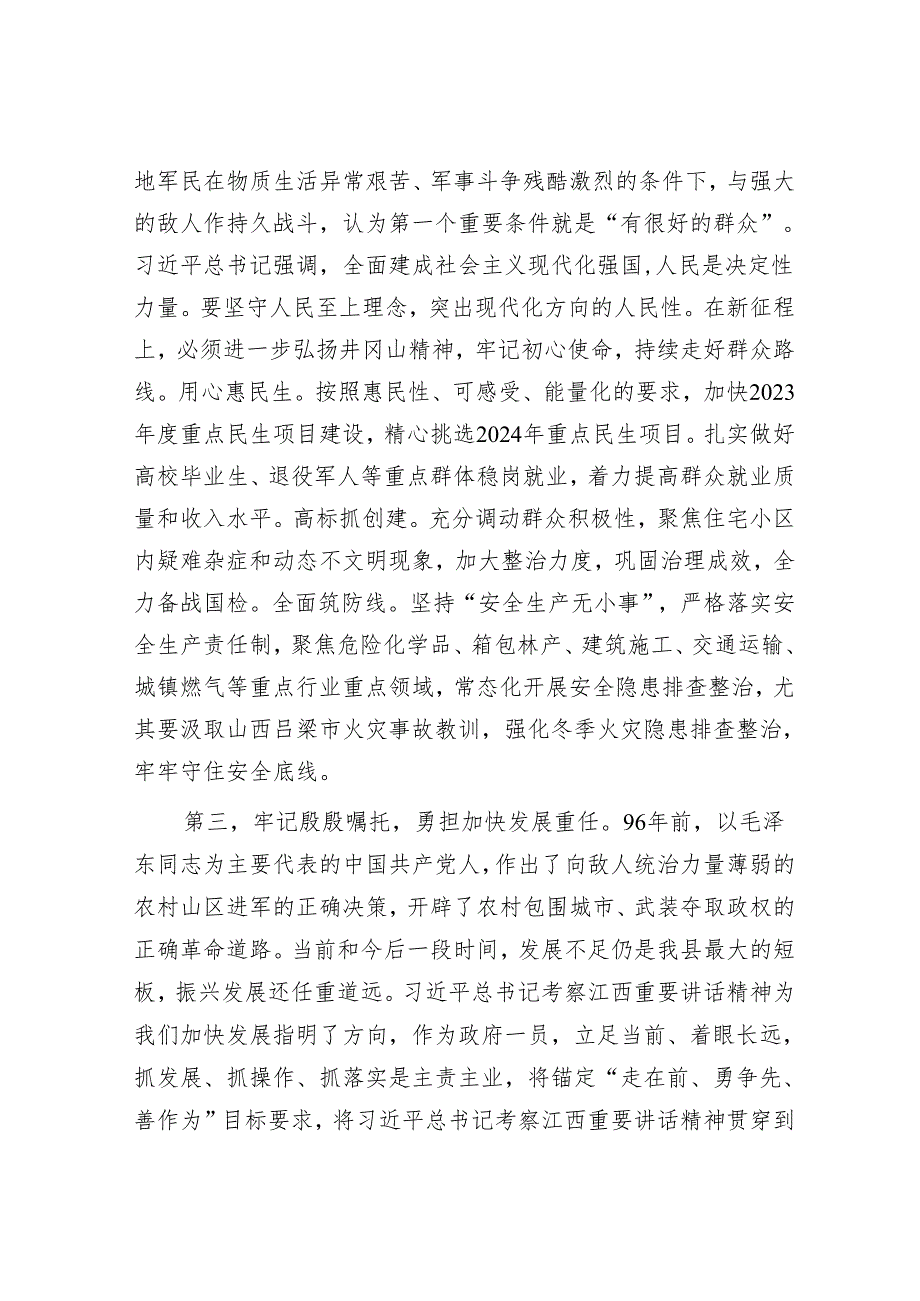 弘扬井冈山精神学习体会&在党纪学习教育座谈会上的交流发言.docx_第2页