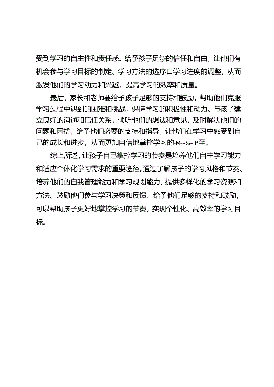 让孩子掌控学习的节奏.docx_第2页