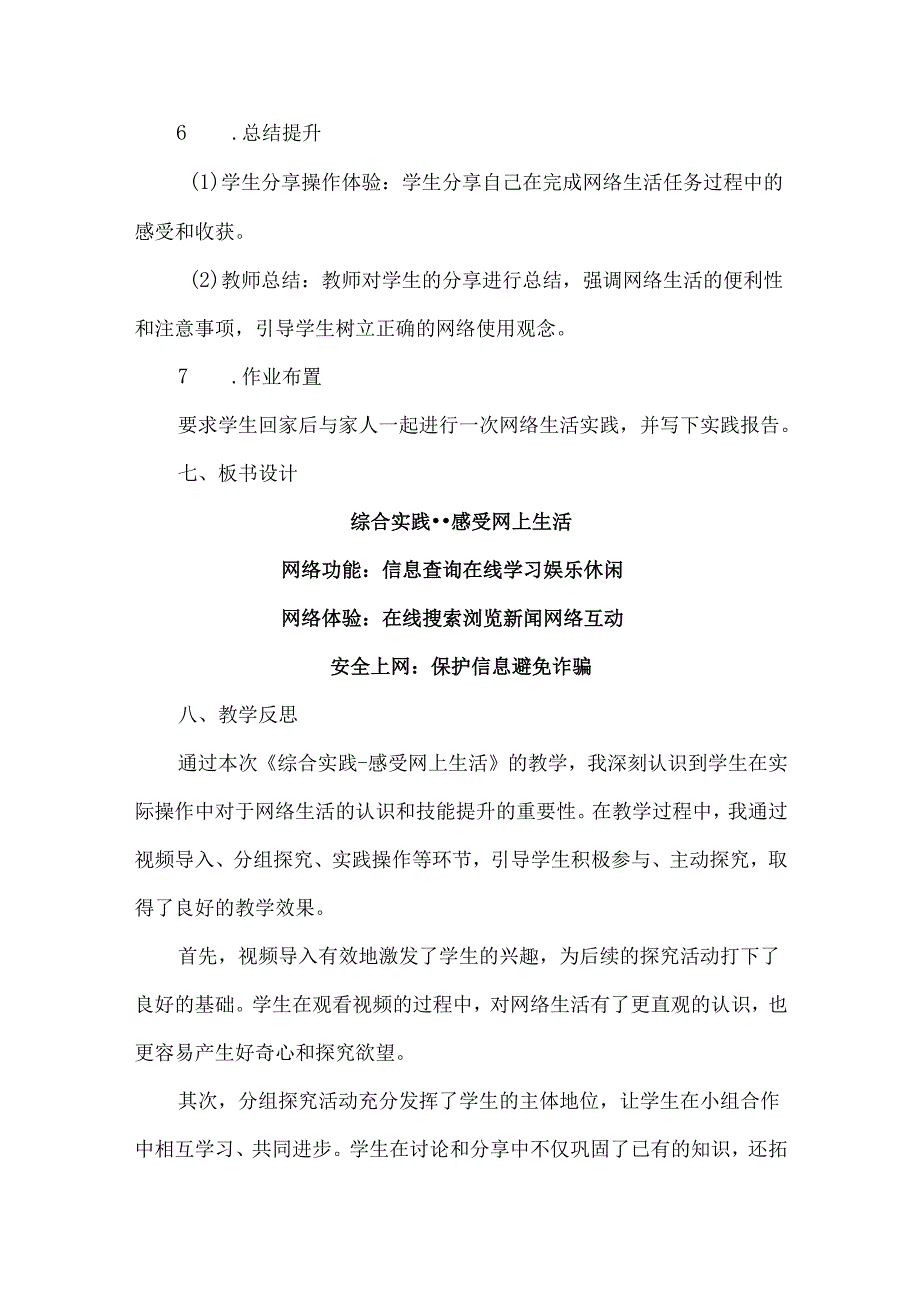 小学信息技术四年级下册《综合实践 感受网上生活》教学设计.docx_第3页