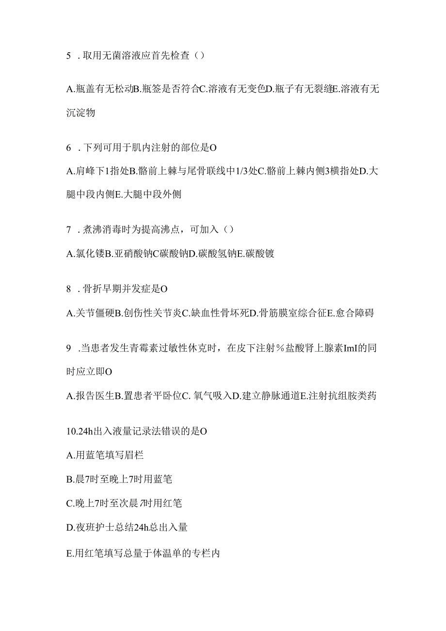 2024医院招聘护理三基考试复习重点试题（含答案）.docx_第2页