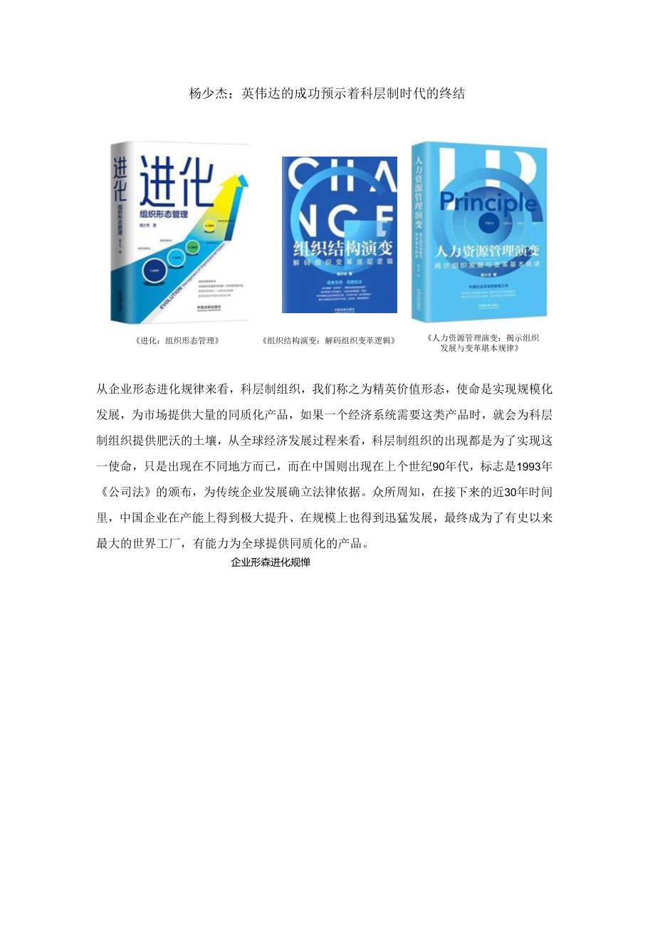 杨少杰：英伟达的成功预示着科层制时代的终结.docx_第1页