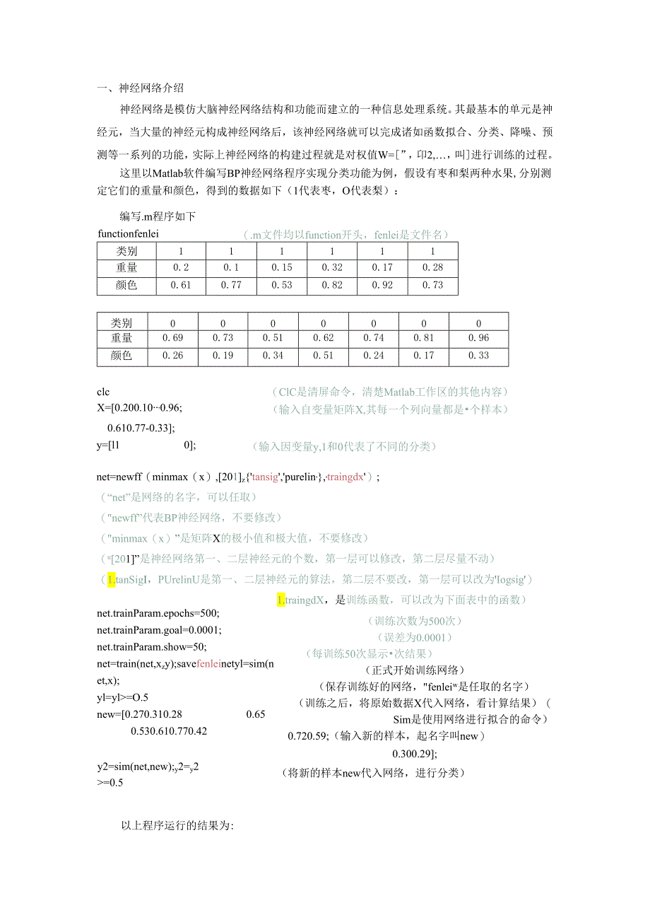 神经网络 .docx_第1页