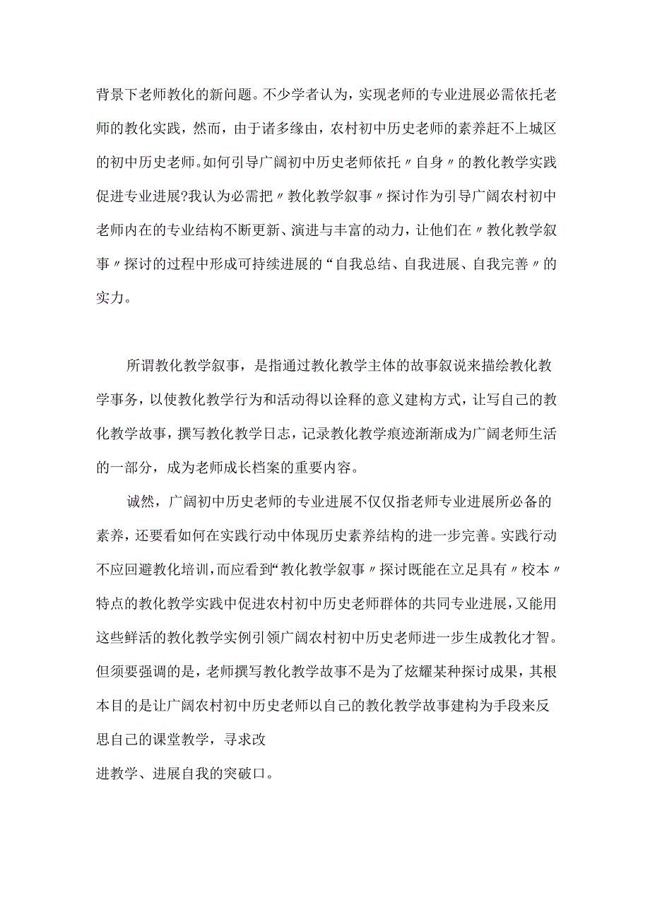 20xx教师获奖教学叙事5篇.docx_第2页