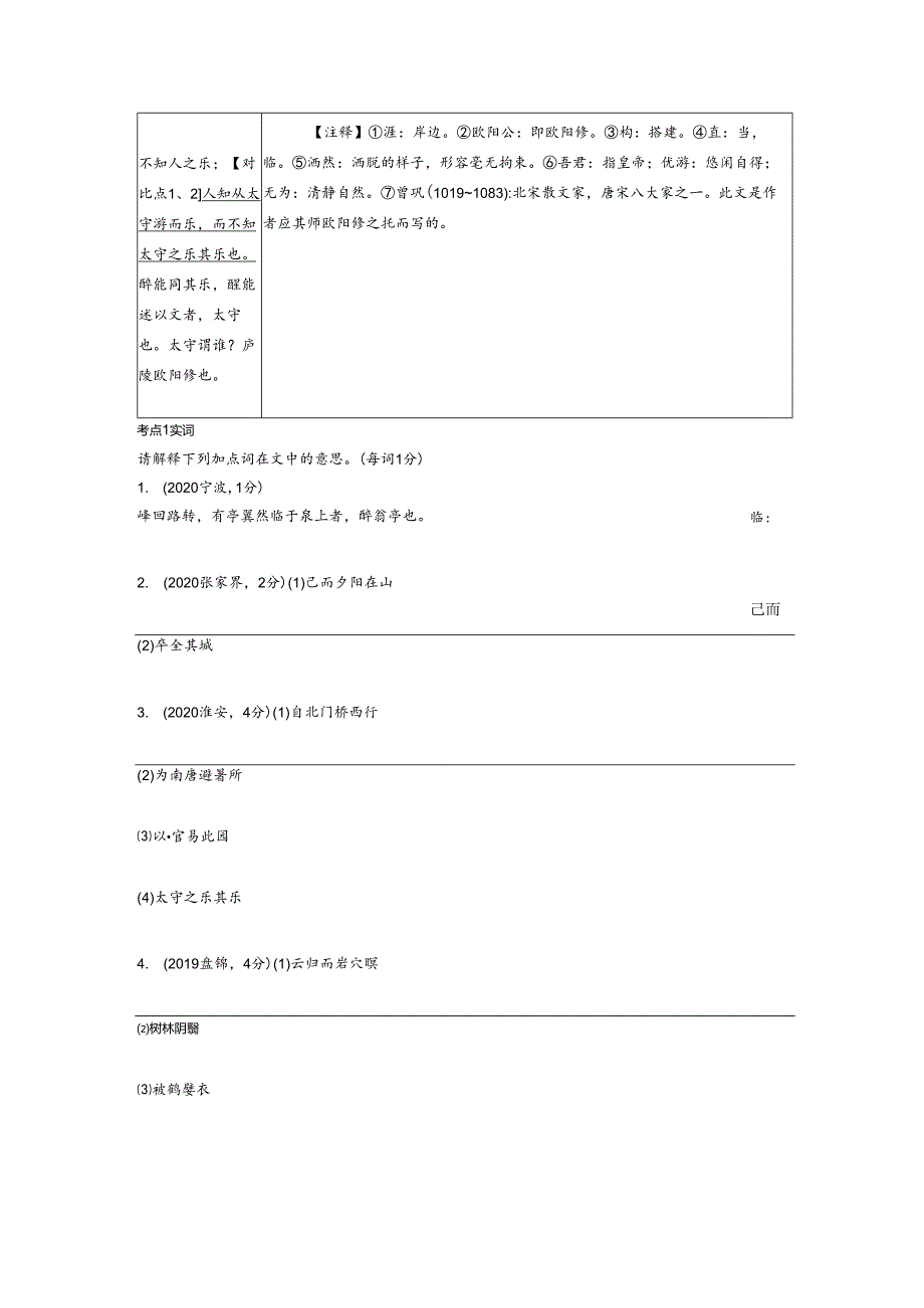 26《醉翁亭记》比较阅读.docx_第3页