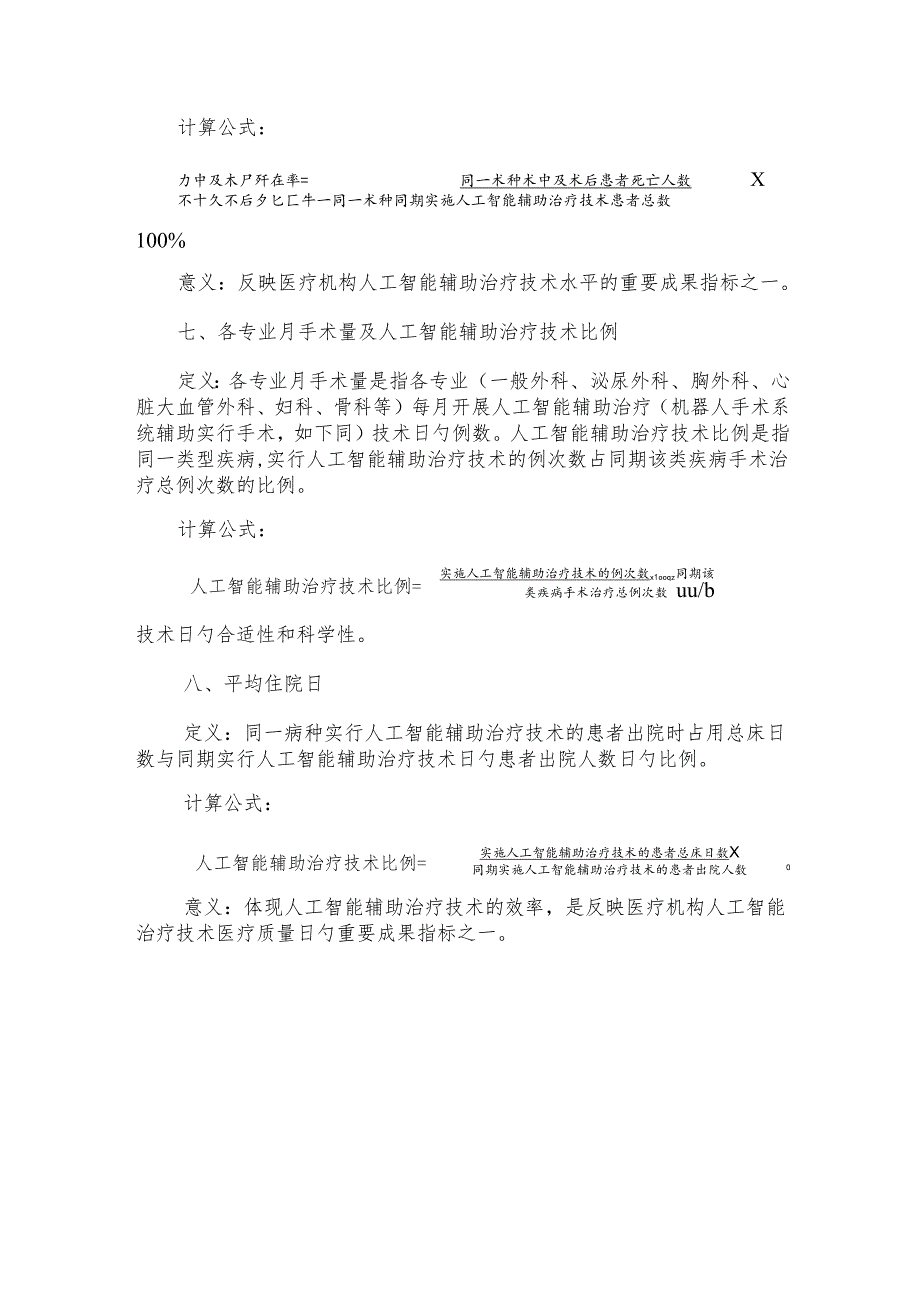 人工智能辅助治疗技术临床应用质量控制指标.docx_第3页