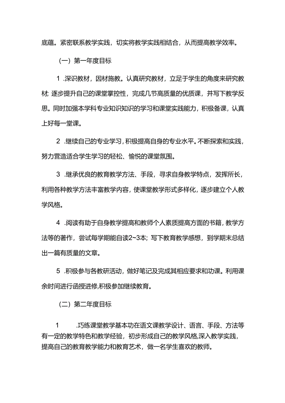 教师个人三年自身发展规划.docx_第2页