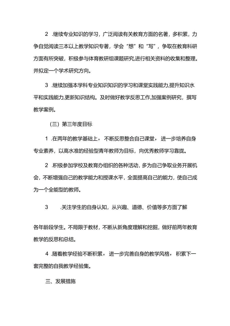 教师个人三年自身发展规划.docx_第3页