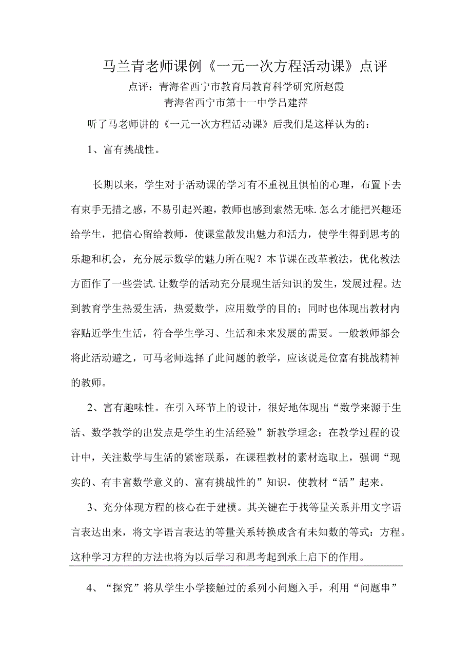 教师点评.docx_第1页