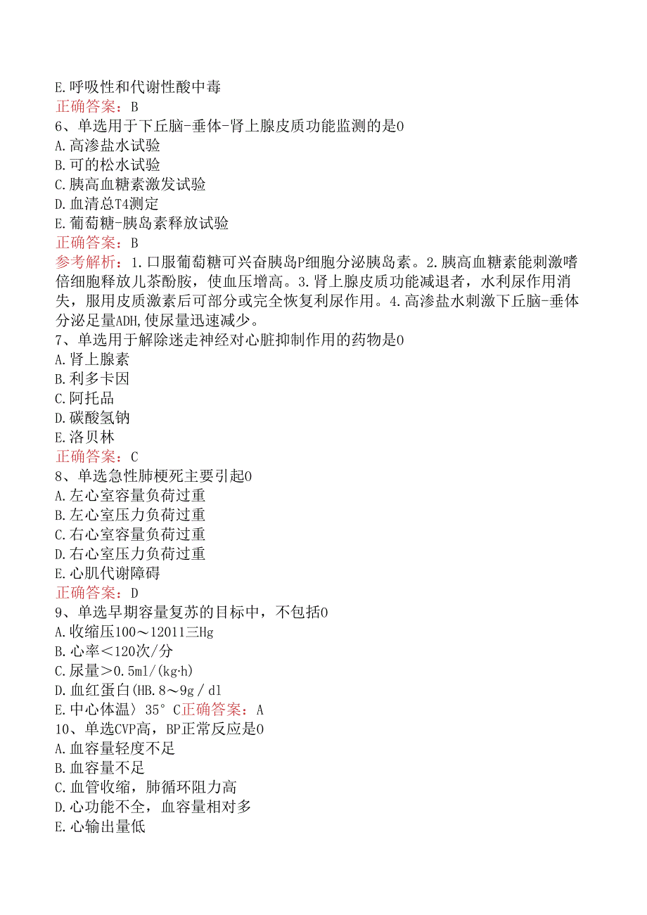 普通外科主治医师基础知识：复苏及重症监测考试试题五.docx_第2页