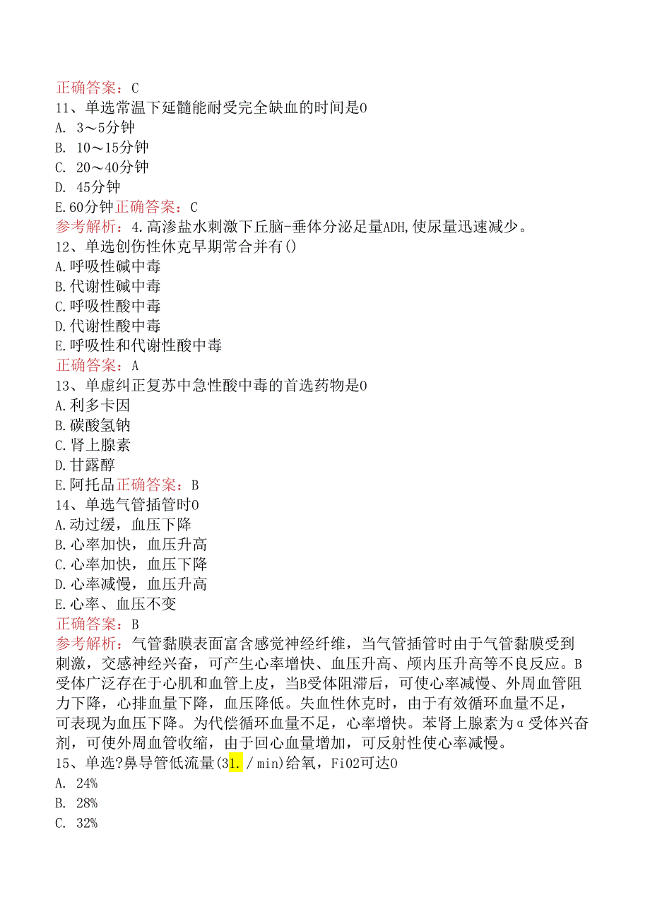 普通外科主治医师基础知识：复苏及重症监测考试试题五.docx_第3页