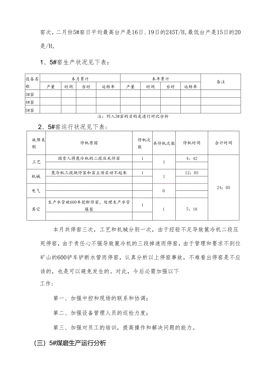 荻港海螺制造二分厂 —设备运行分析.docx_第3页