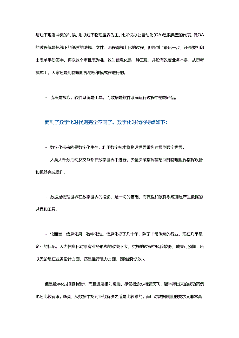 信息化易数字化难？.docx_第2页