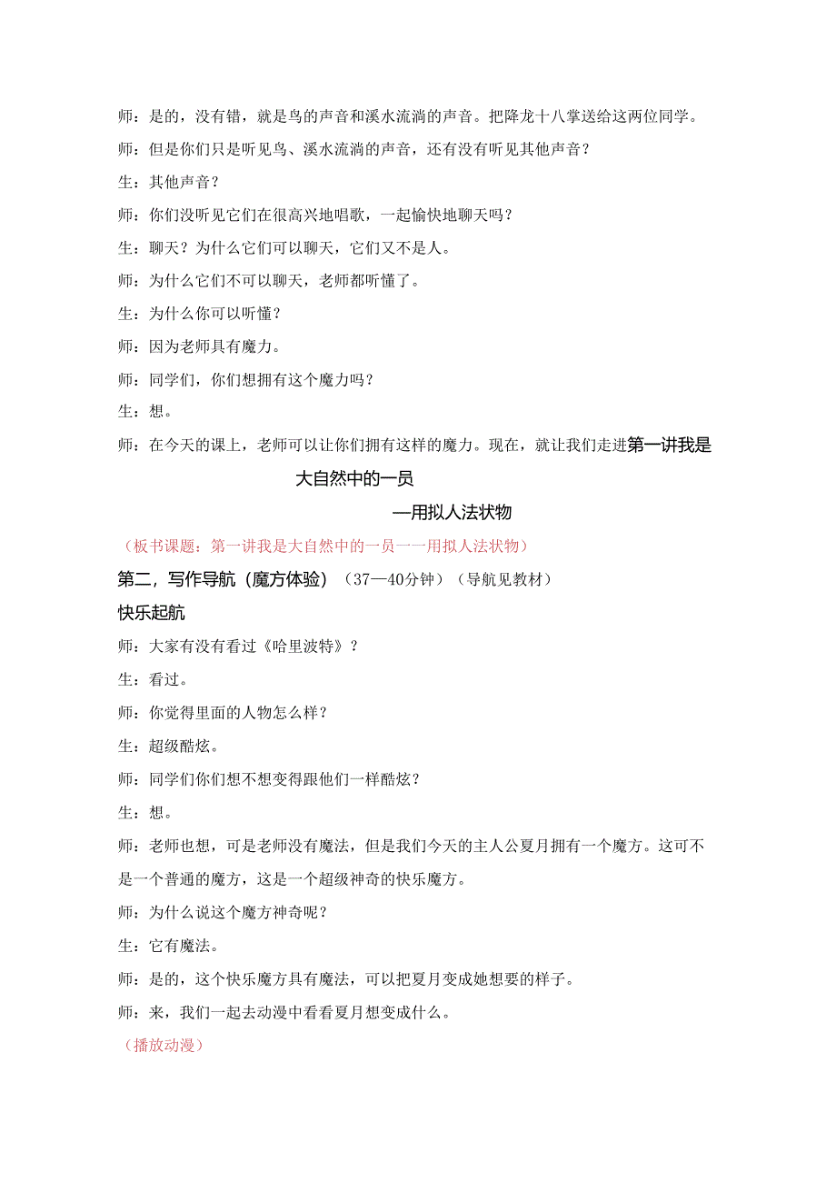 18秋快乐魔方作文升级版升华篇第1讲：我是大自然中的一员——用拟人法状物（动漫教案）.docx_第2页