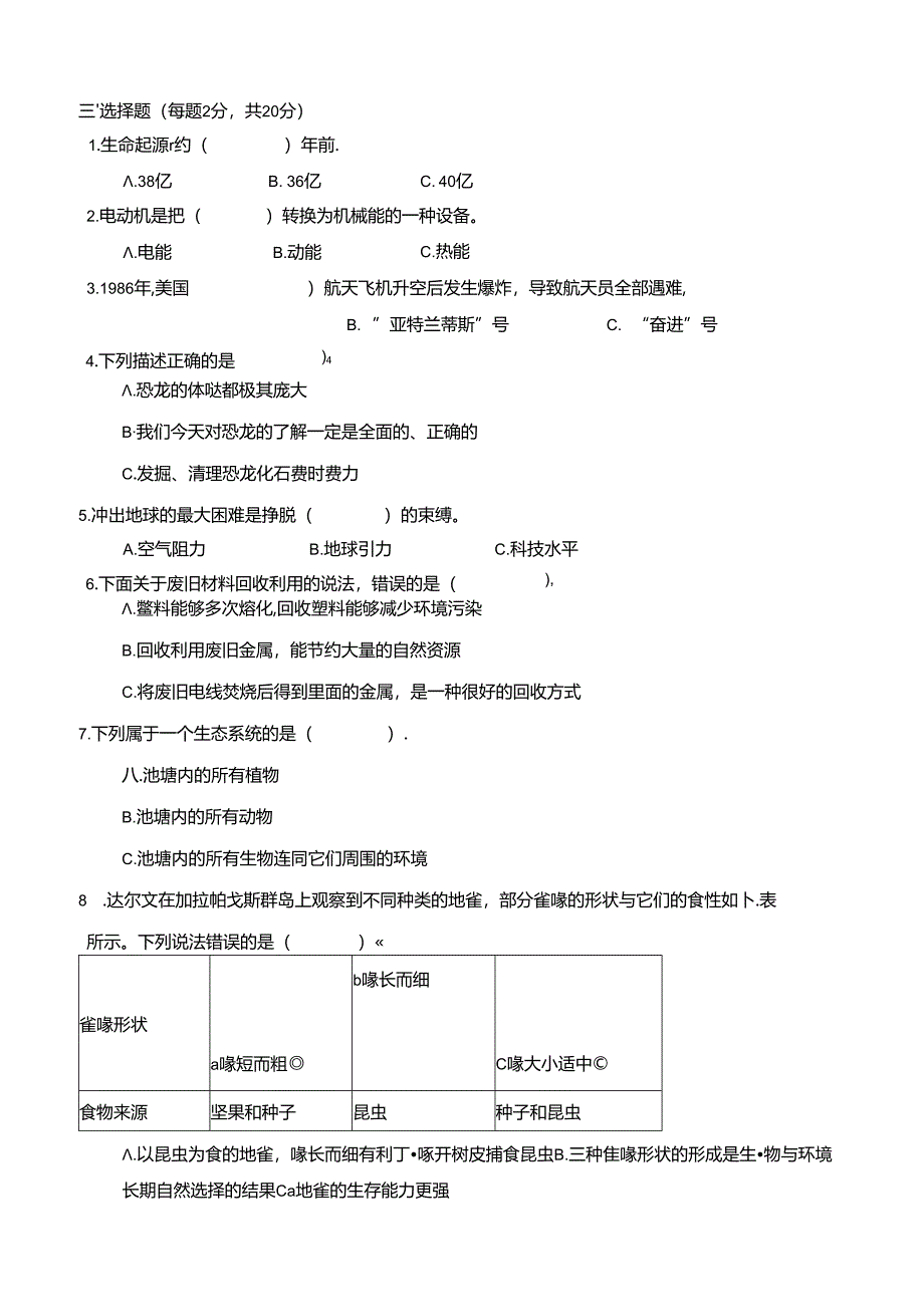 苏教版小学科学小升初模拟测试卷及答案.docx_第2页