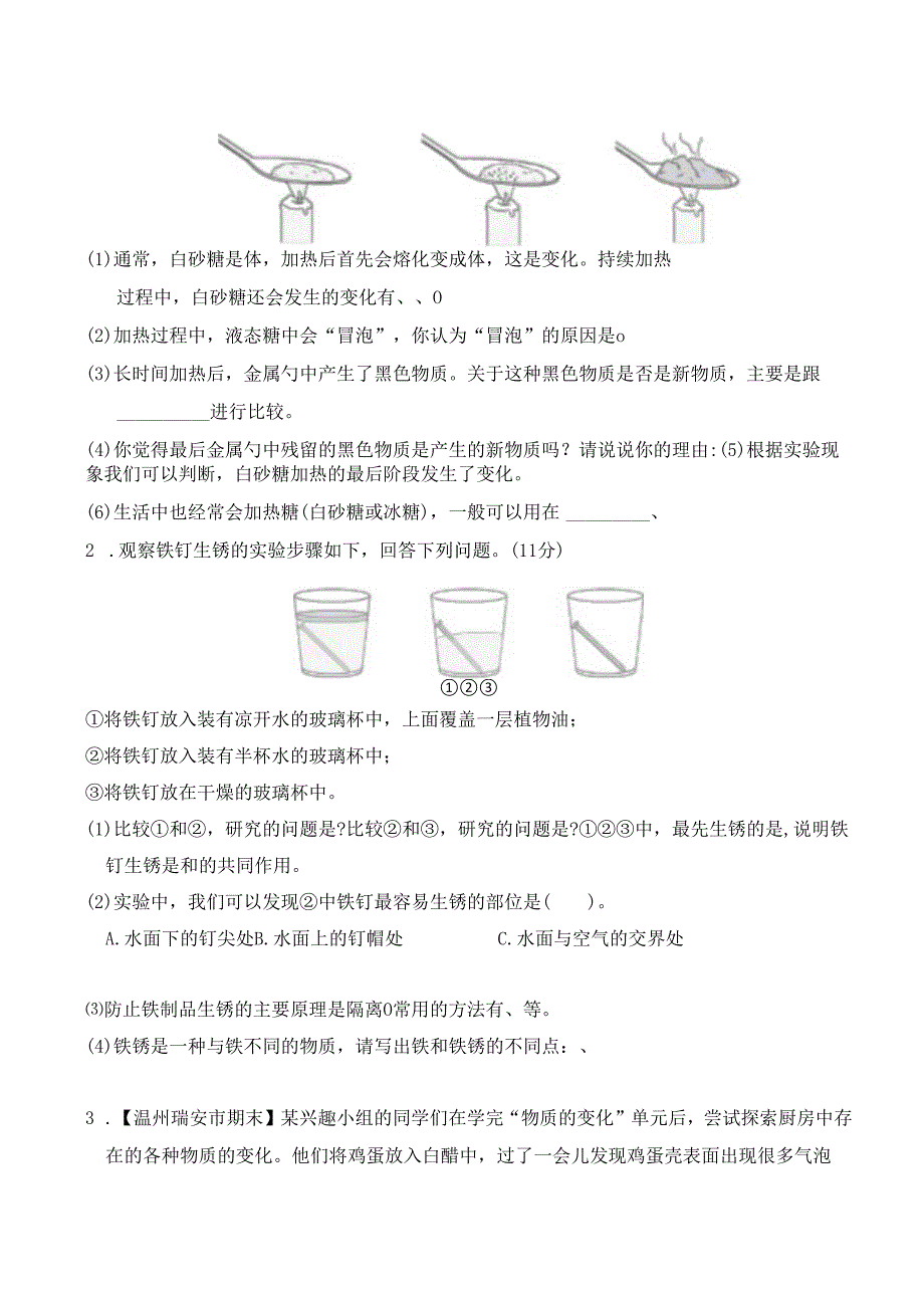 2024年教科版六年级下册科学第四单元综合检测试卷及答案.docx_第3页