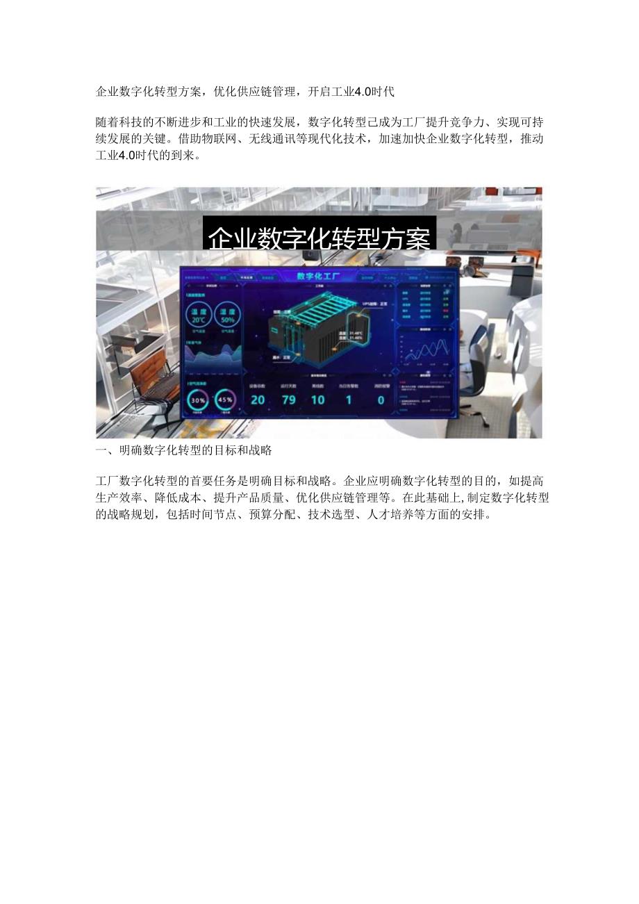 企业数字化转型方案.docx_第1页