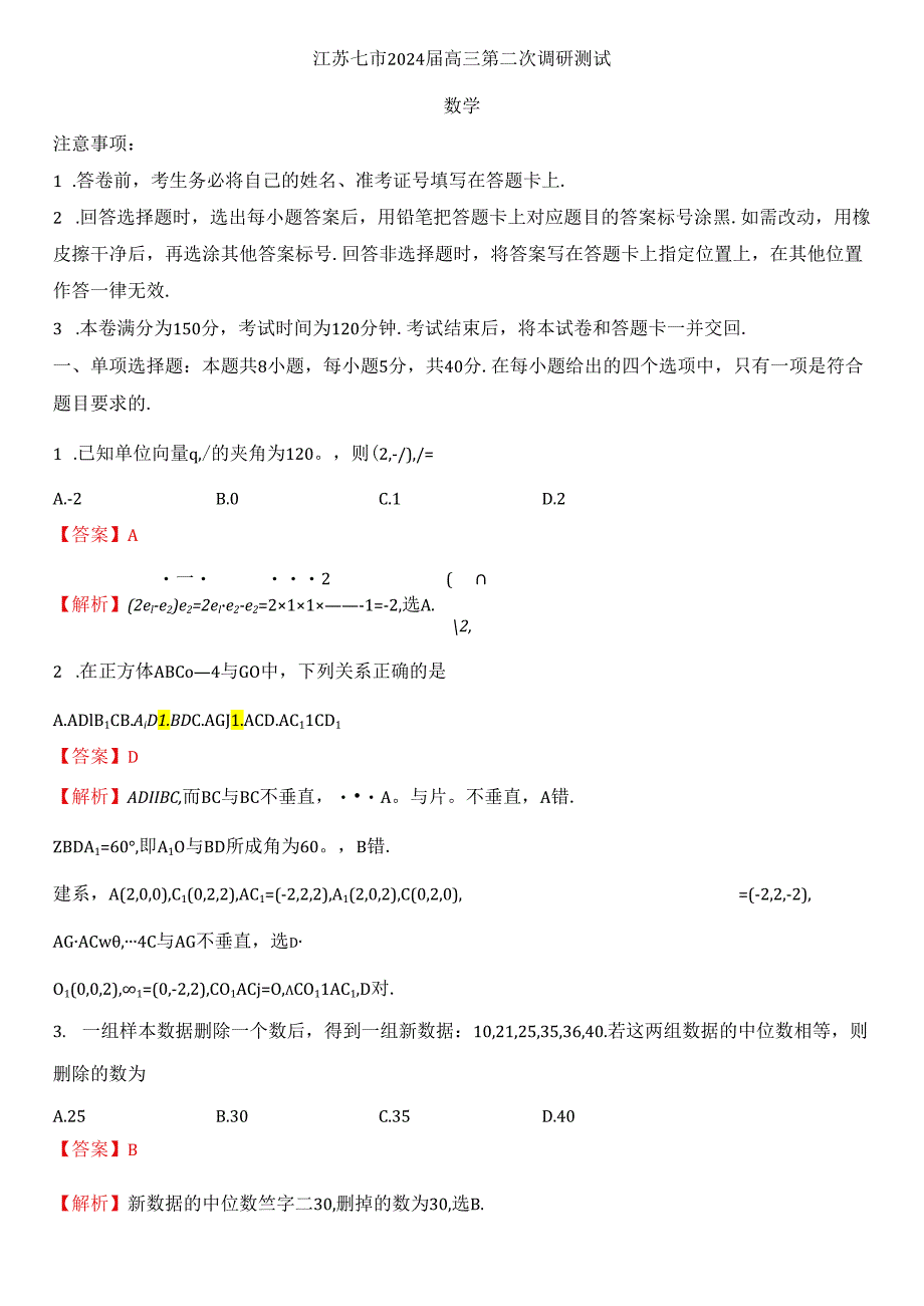 七市二模.docx_第1页