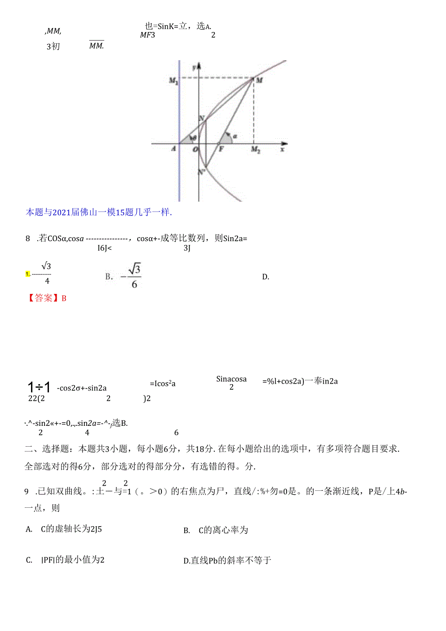 七市二模.docx_第3页