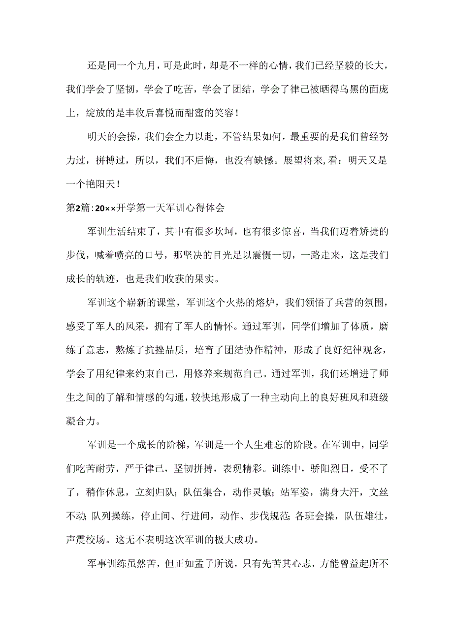 20xx开学第一天军训心得体会集合11篇.docx_第2页