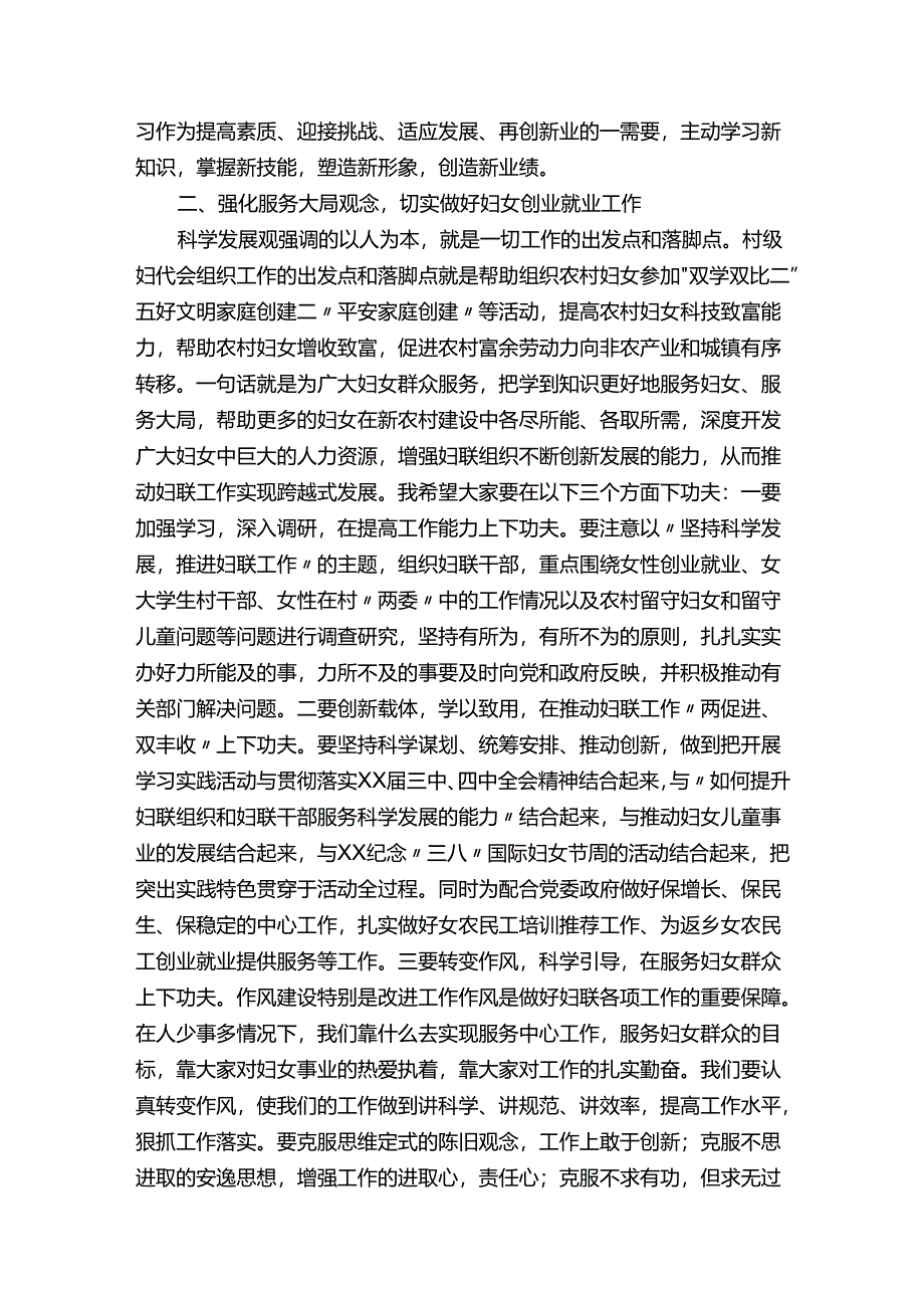 在村级女干部培训班上的发言稿.docx_第2页