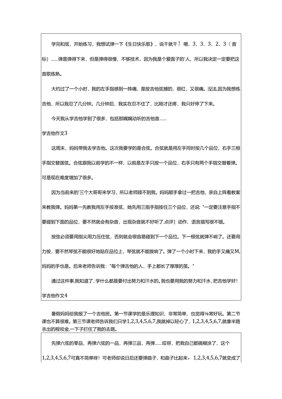 2024年学吉他作文.docx_第2页