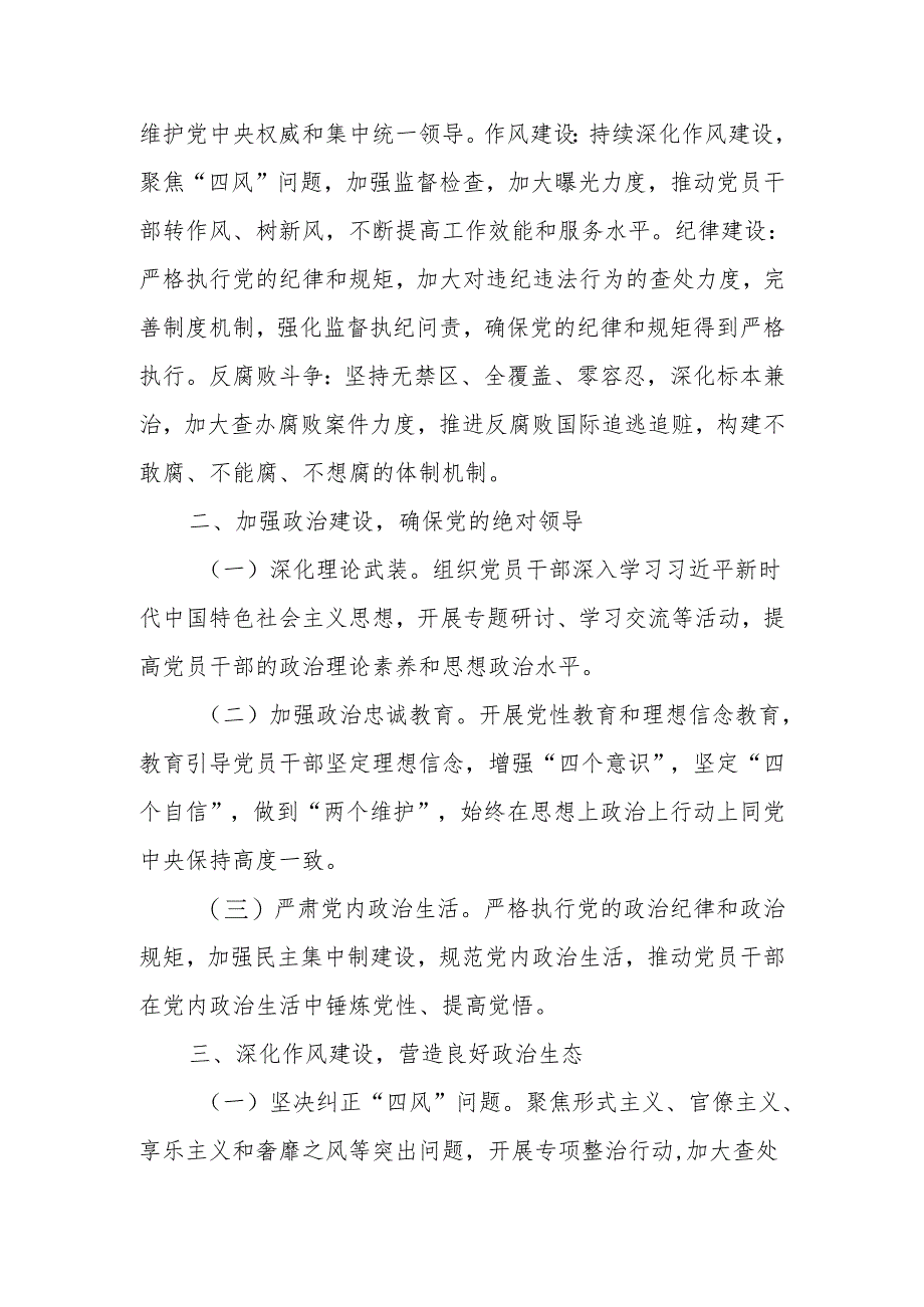 中共XX县委关于2024年党风廉政建设工作要点的通知.docx_第2页