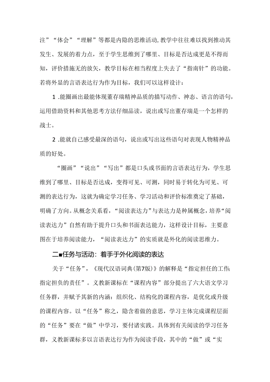 以“阅读表达力”培养为抓手：义教新课标下阅读教学设计的新走向.docx_第3页