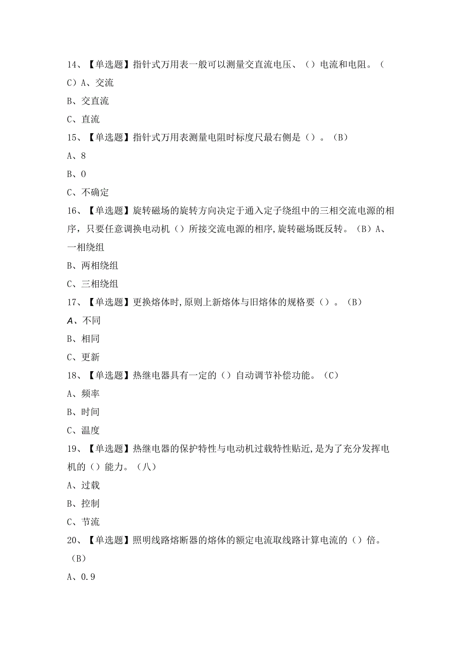 2024年低压电工证考试题及答案.docx_第3页