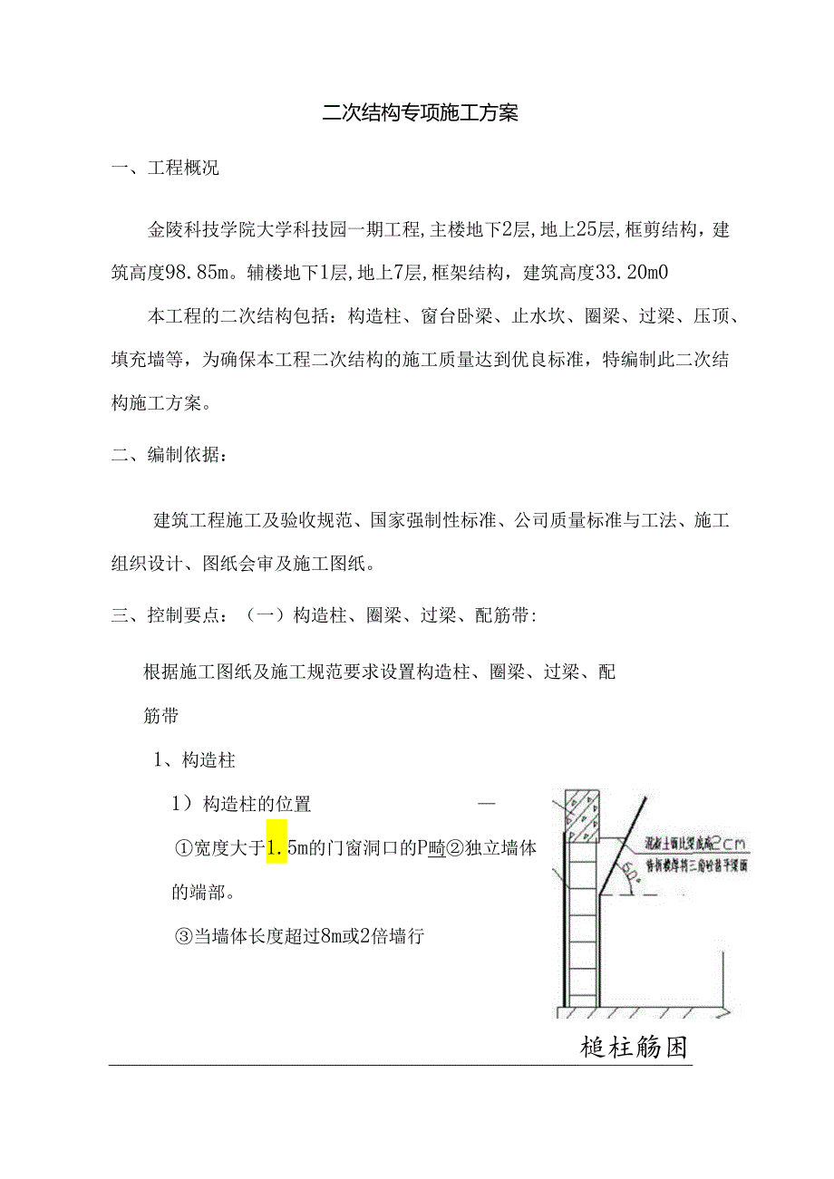 二次结构施工方案最终版.docx_第3页