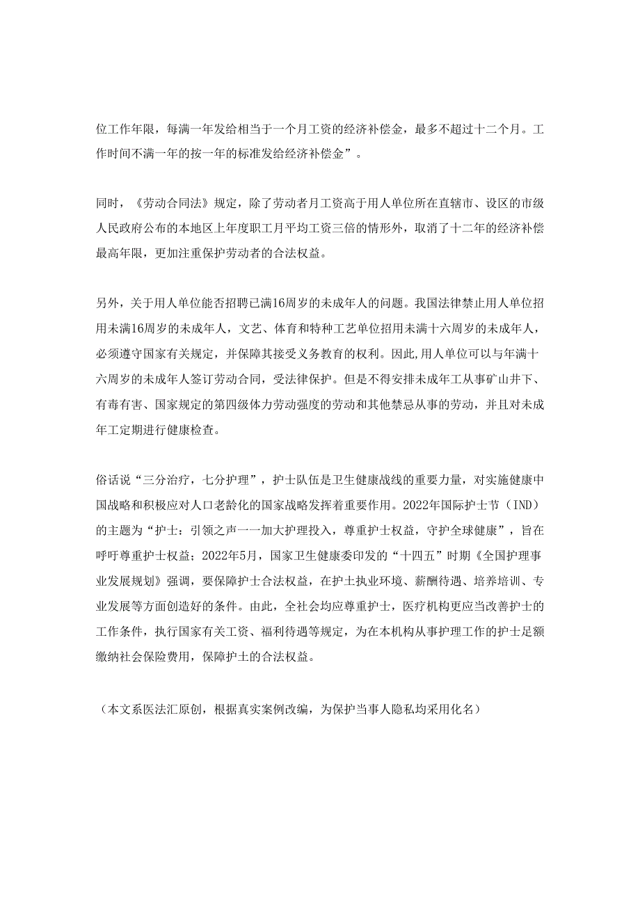 护士工作23年被辞退引争议是擅自离职还是违法辞退？丨医法汇医疗律师.docx_第3页