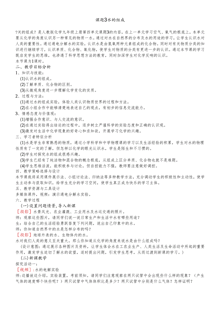 人教版九年级上册教案：4.3水的组成.docx_第1页