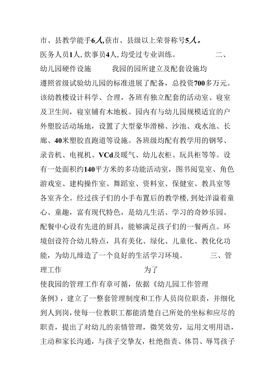 20xx幼儿园汇报材料.docx_第2页