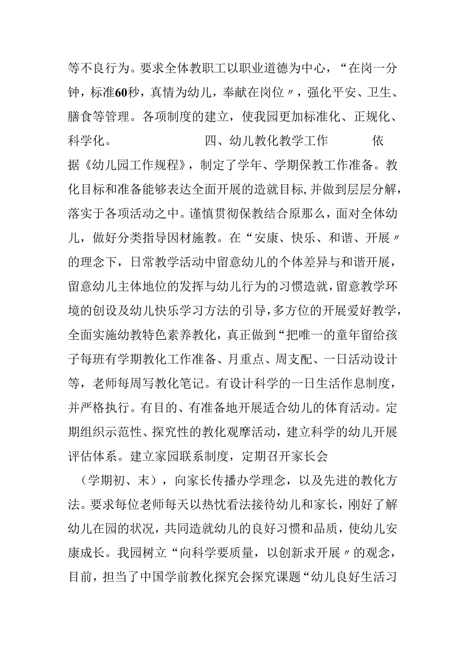 20xx幼儿园汇报材料.docx_第3页