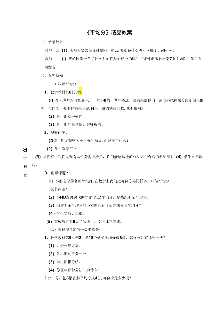 《平均分》精品教案.docx_第1页