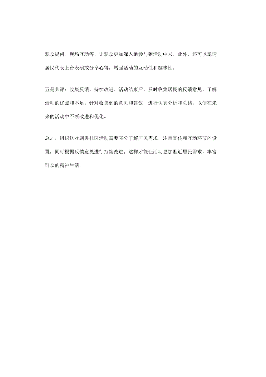 【真题解析】湖北省直遴选面试：如何在共同缔造中做好送戏剧进社区？（2022年）.docx_第3页