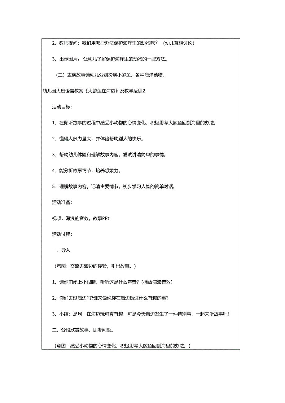 2024年幼儿园大班语言教案《大鲸鱼在海边》及教学反思.docx_第3页