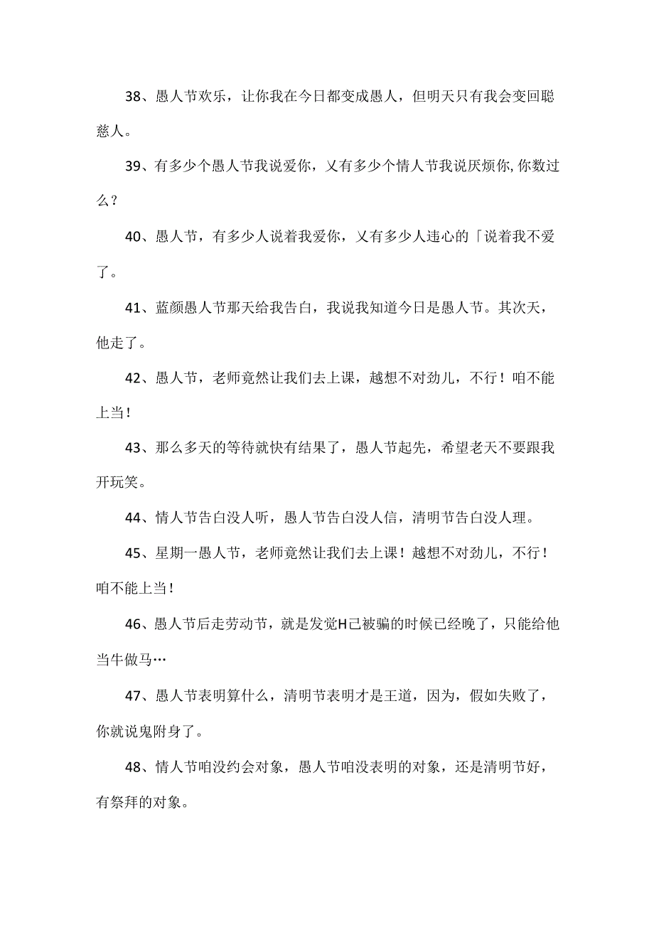 4.1西方愚人节的句子.docx_第3页