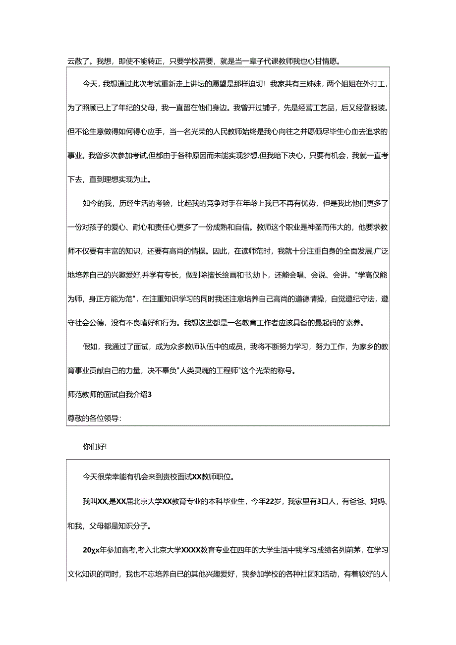 2024年师范教师的面试自我介绍.docx_第2页