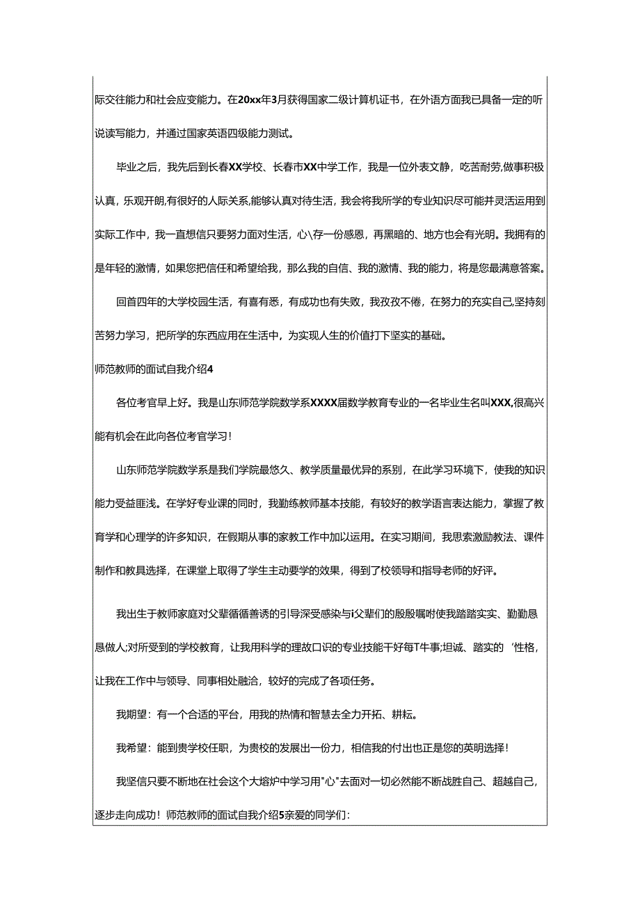 2024年师范教师的面试自我介绍.docx_第3页