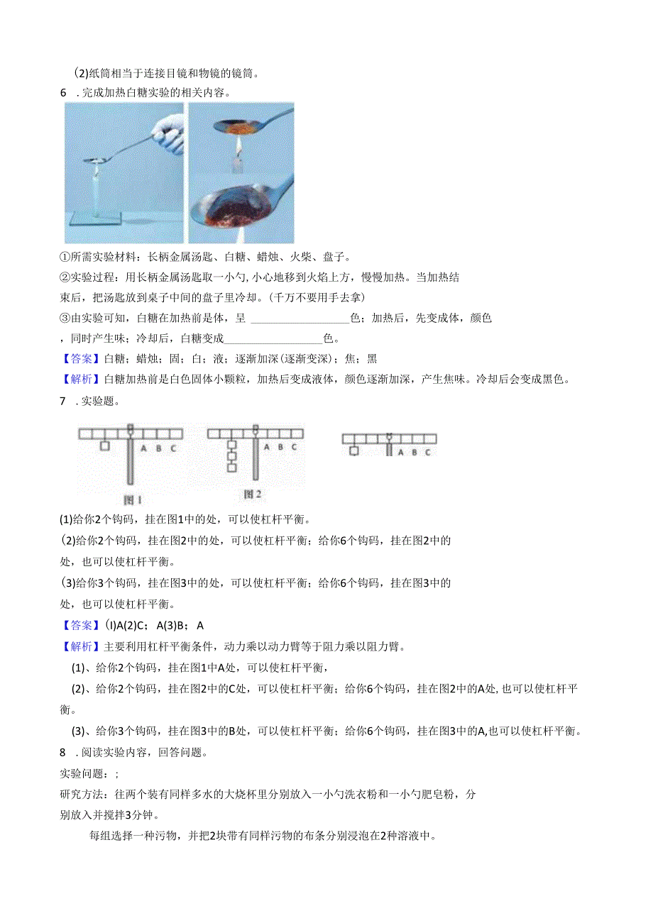 教科版（2017）六年级科学小升初考前提分专题训练——实验探究题（解析版）.docx_第3页