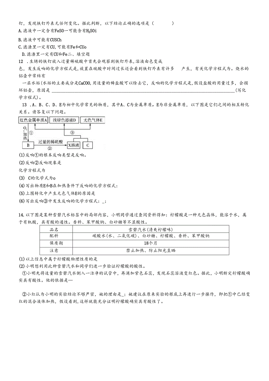 人教版九年级下册 第十单元 酸和碱 评价二（无答案）.docx_第2页