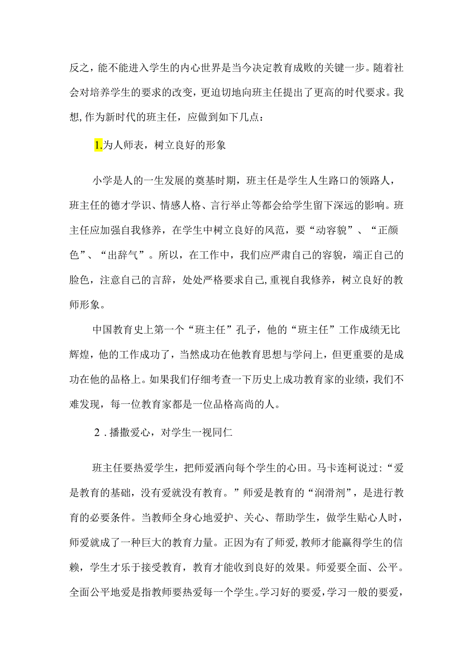 班主任教师培训总结心得体会三篇.docx_第2页