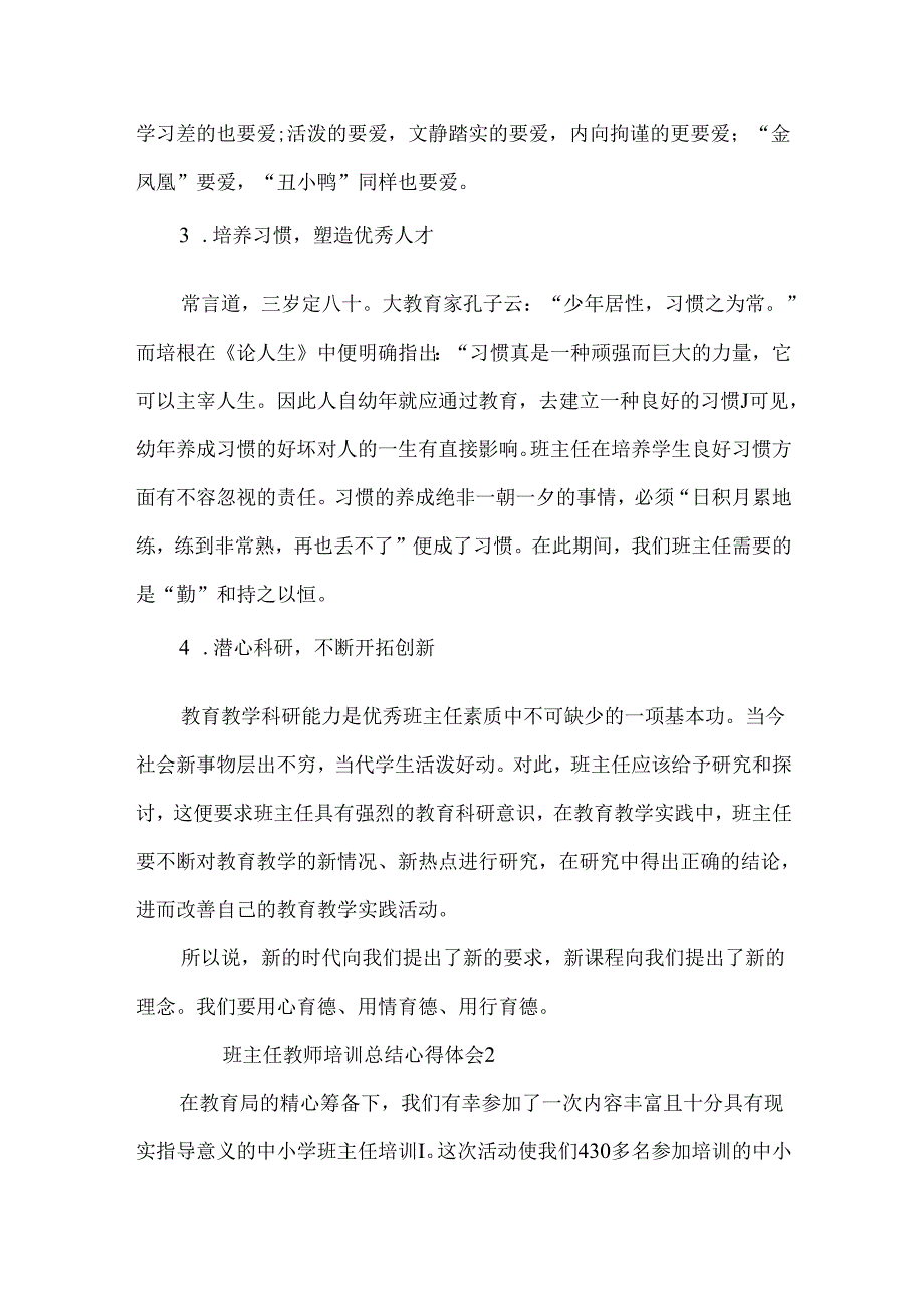 班主任教师培训总结心得体会三篇.docx_第3页